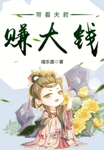 Make a Lot of Money with Your Husband