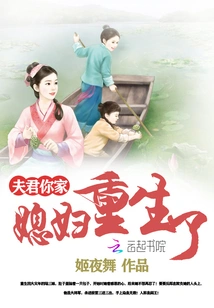 Husband, Your Wife is Reborn