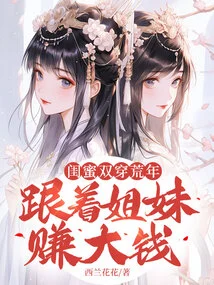 Best Friends Spend Time Together in the Lean Years, Making Big Money with Their Sisters!