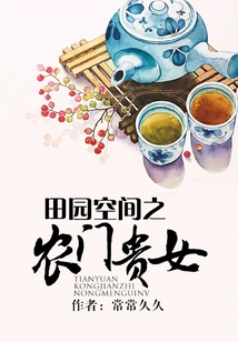 Farmer's Lady in Pastoral Space