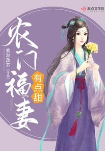 Nongmen's Blessed Wife is a Bit Sweet