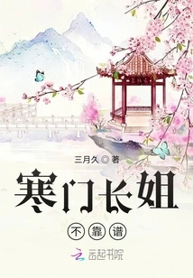 The Eldest Sister from a Poor Family is Unreliable