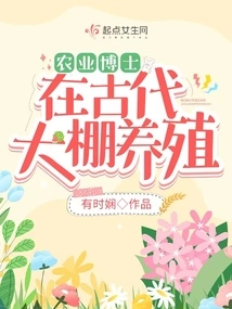 A Doctor of Agriculture Breeds in Ancient Greenhouses