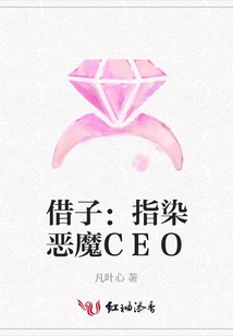 Borrower: Referring to the Devil Ceo