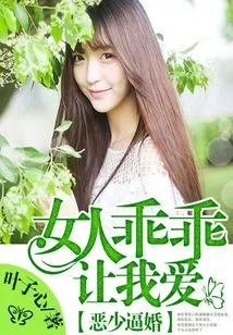 The Evil Young Man Forces Marriage: the Woman Will Be Obedient and Let Me Love Her