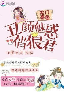 Spring Scenery at Nongmen: Ugly Face Seduces the Pretty Wolf King