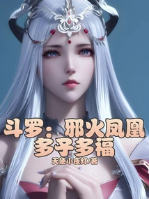 Douluo: Evil Fire Phoenix, Many Children, Many Blessings