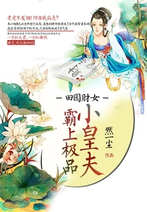 Pastoral Rich Girl: Dominate the Best Little Royal Husband