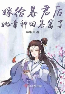 After Marrying a Tyrant, She Became Rich by Farming