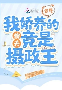 Shock! My Spoiled Fool is Actually the Regent