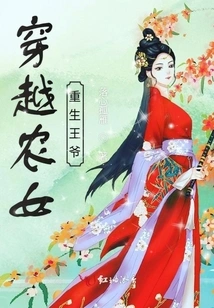 A Peasant Girl Who Traveled Through Time and Was Reborn as a Prince