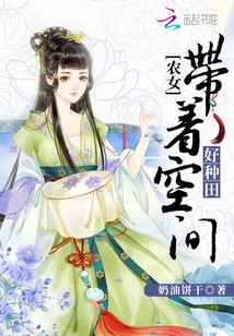 Farmer Girl Brings Space for Farming