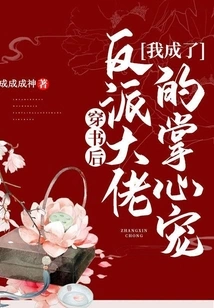 After Passing Through the Book, I Became the Darling of the Villain Boss