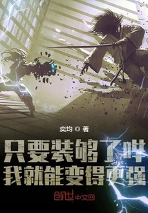 As Long as I Pretend Enough, I Can Become Stronger