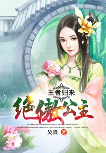 The Return of the King, the Proud Princess