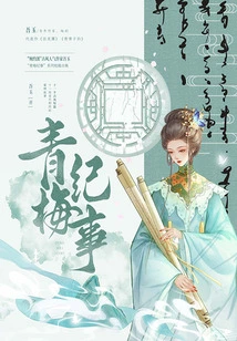 Chronicle of a Childhood Plum