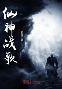 War Hymn of Immortals and Gods