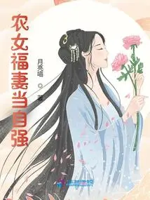 Peasant Girls and Wives Should Strengthen Themselves