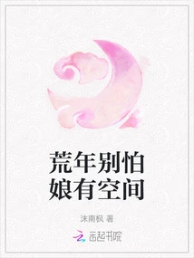 Don't Be Afraid That Your Mother Will Have Space in the Lean Years