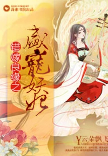 Marrying the Wrong Concubine to a Beloved Demon Concubine