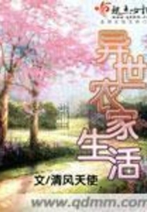 Farm Life in Another World