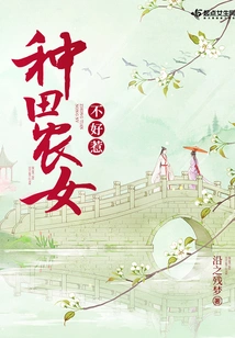 Farm Girls Are Not Easy to Mess With