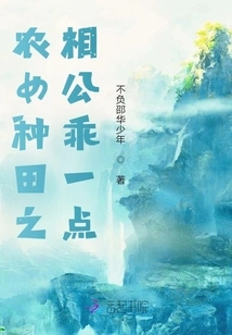 Farmer Girls Farming Should Be More Gentle with Their Husbands