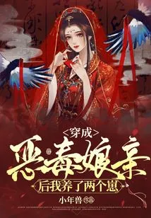 After Dressing up as a Vicious Mother, I Raised Two Cubs