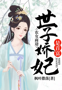 Peasant Girl's Business Journey: the Crown Prince's Concubine is the Richest Man