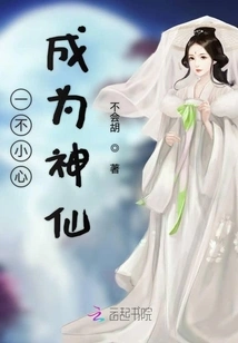 Become a God by Accident