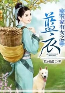 Farmer's Daughter in Blue Clothes