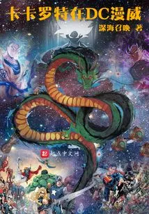 Kakarot in Dc Marvel