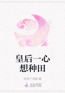 The Queen Only Wants to Farm