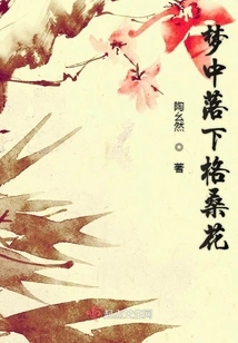 Gesang Flowers Falling in a Dream