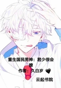 Reborn National Male God 0f