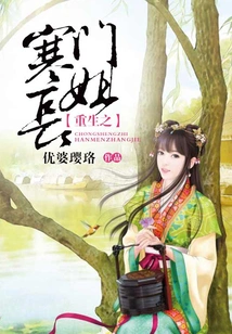 Rebirth of the Eldest Sister from a Poor Family