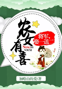 The Peasant Girl is Happy: General, Marry One and Get Two Free