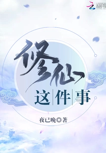 The Matter of Cultivating Immortals