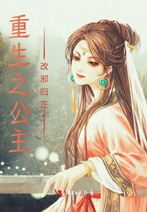 The Reborn Princess Corrects Her Evil Ways and Returns to Righteousness