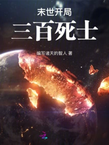 The End of the World: 300 Dead Soldiers at the Beginning