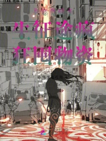 Awakening of Super Powers, Crazy Hoarding of Supplies on the Journey of Rebirth