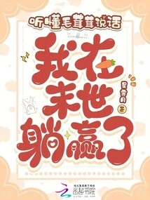 If You Understand Fuzzy's Words, I Will Win in the Apocalypse