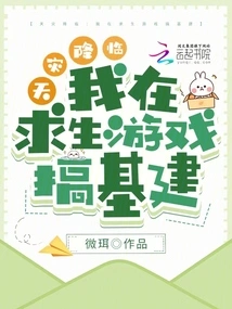 Natural Disaster Strikes: I Work on Infrastructure in a Survival Game