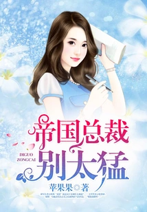 Imperial Husband, Don't Be Too Fierce