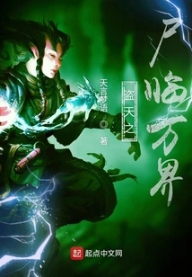 The Corpse of Thief of Heaven Comes to All Realms