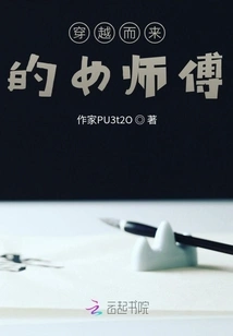 The Female Master Who Traveled Through Time