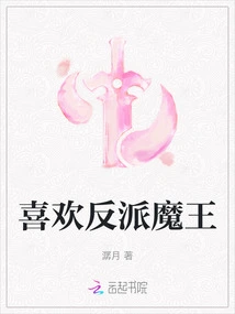 Like the Villain Demon King