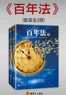 Centennial Law (set of 2 Volumes)