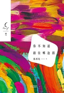 You Don't Know Which Way the Road Turns (third Volume of Rui Novel Series)