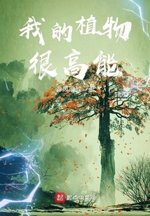 My Plants Are Very Powerful